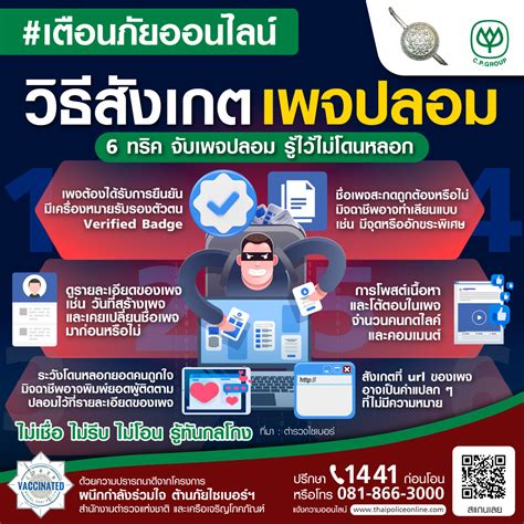 เตือนภัย!! รวมเพจและเว็บซื้อขายไอดี RoV ที่โกงจนรวย!.